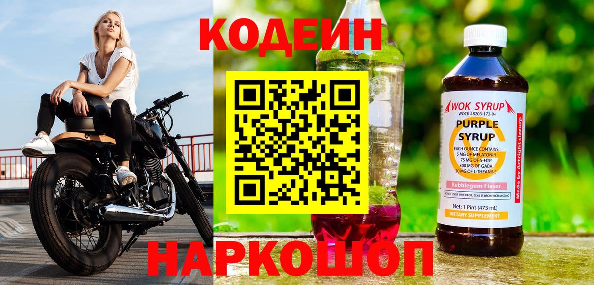 Кодеиновый сироп Lean напиток Lean (лин)  Вход с VPN  Богородск  Codein напиток Lean (лин) 