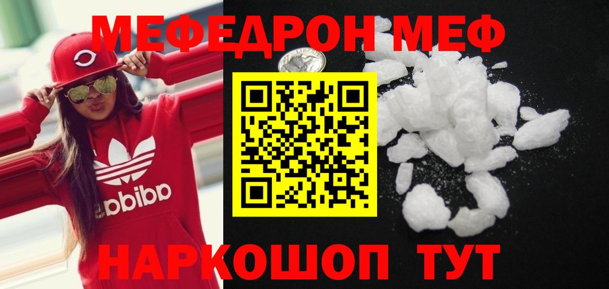 Меф  Богородск