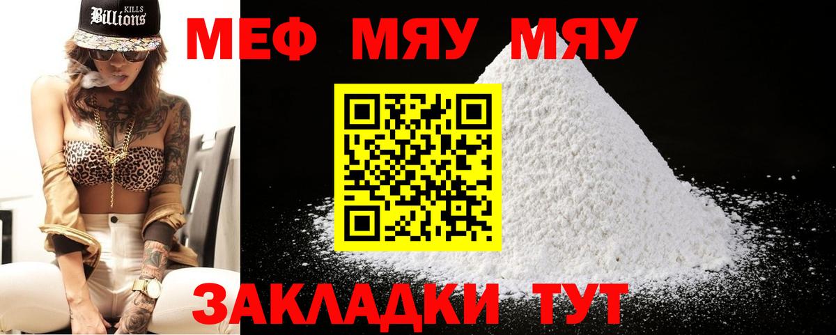 МЕФ  МЯУ-МЯУ  Богородск  Вход с VPN  МЯУ-МЯУ мяу мяу 