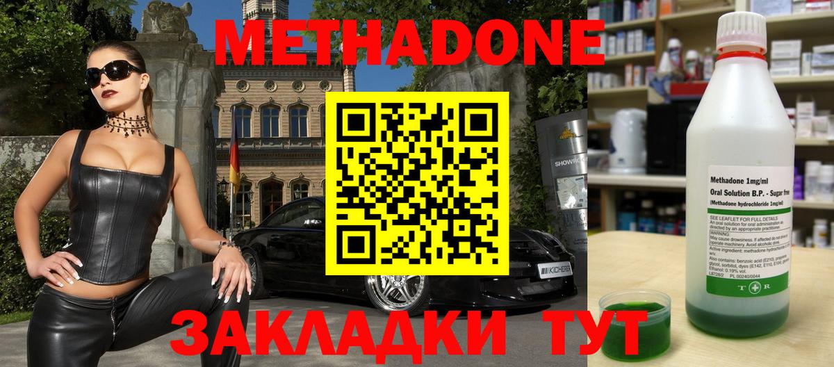 Богородск  Метадон methadone  Вход с VPN 